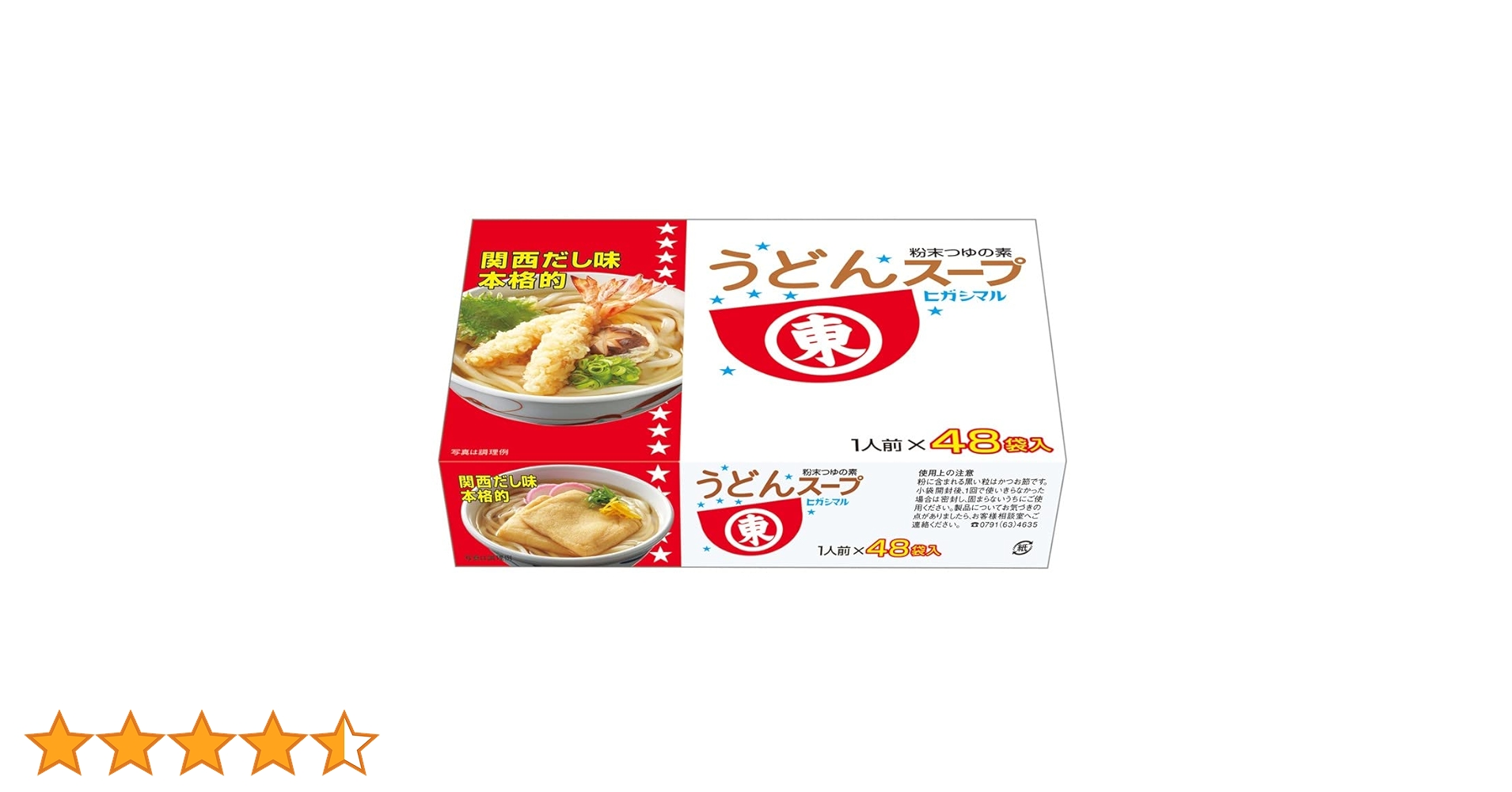 Amazon.co.jp: [公式]ヒガシマル醤油 うどんスープ 48袋 : 食品